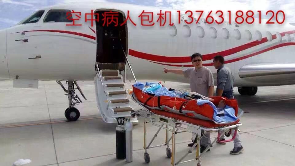 兴海县跨国医疗包机、航空担架