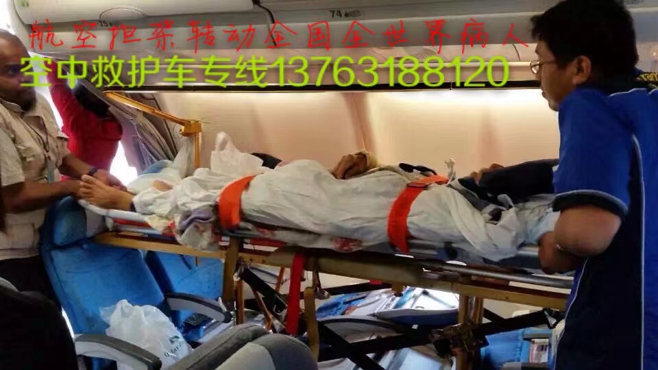 兴海县跨国医疗包机、航空担架